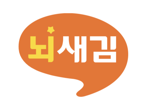 뇌새김 로고